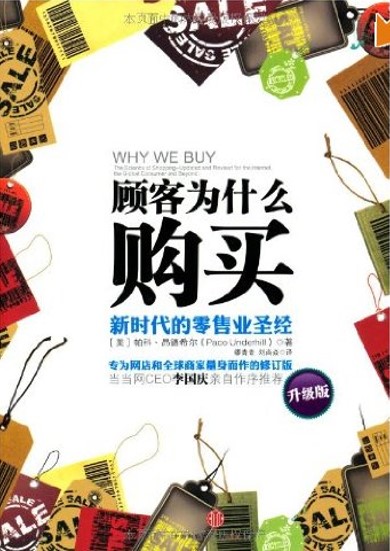 你为什么“剁手”：Shopping的学问