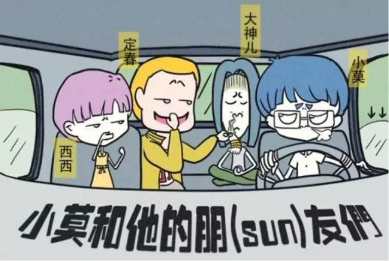 小莫和他的朋(sǔn)友们｜这个天气让人紧张得浑身冒汗