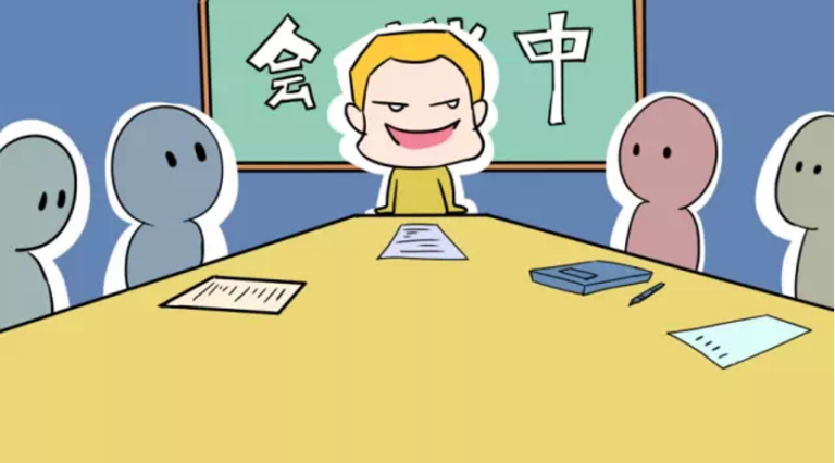小莫和他的朋(sǔn)友们｜开会的时候最好别讲笑话