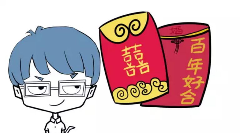 小莫和他的朋(sǔn)友们｜随礼也要有技巧