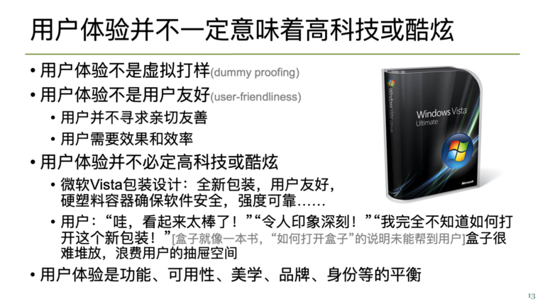 用户体验不是高科技
