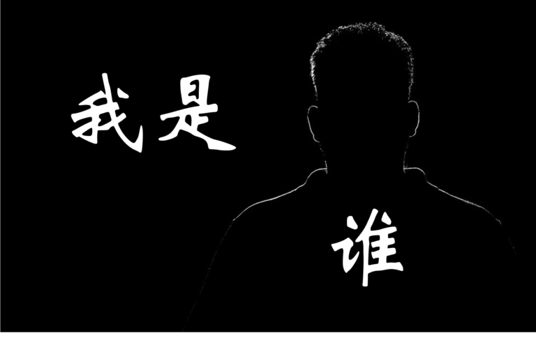 【我是谁】个人的商业模式