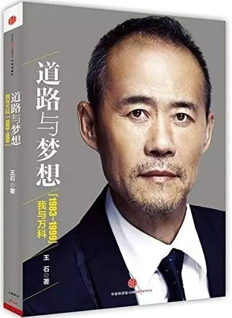 这个时候，何不说声“我爱你，王石！”