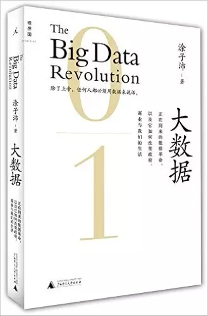 大数据推荐阅读书单