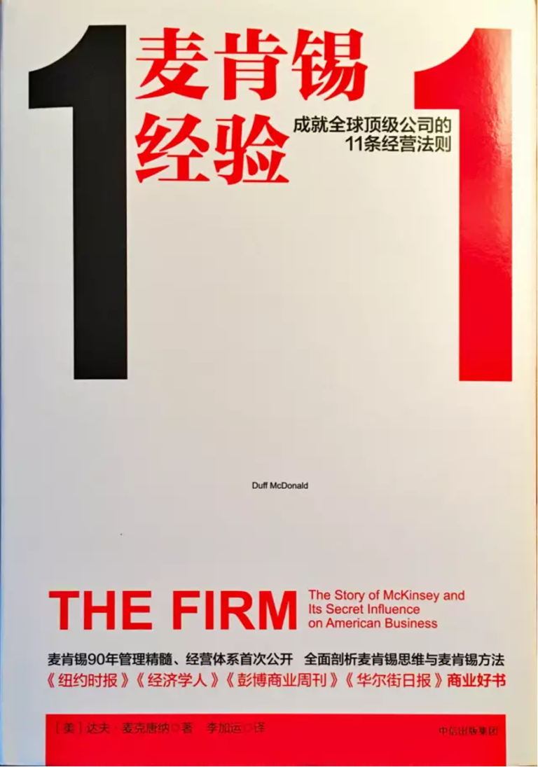 从最令人推崇的神奇公司，学到成就全球顶级公司的 11 项法则