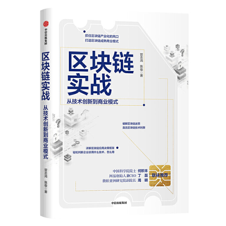 【和而悦读会】关于区块链，你只读这一本书就够了！