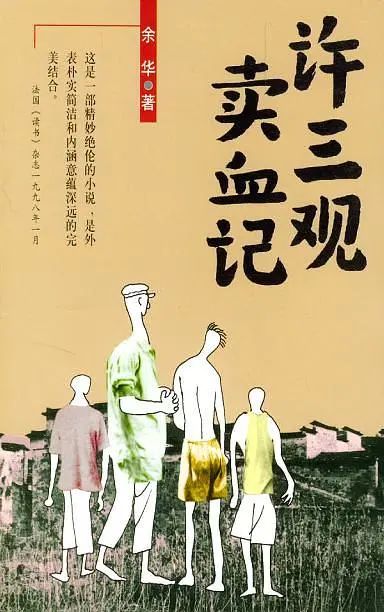 【和而悦读会】一个卖血的“小故事”，一个生存的“大寓言”