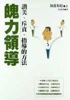 如何批评下属？请像慈母、严父或朋友一样