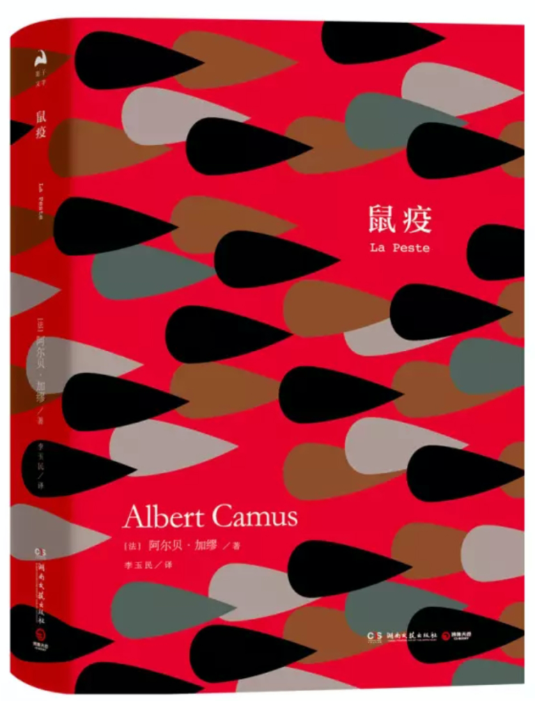 【和而悦读会】面对灾难，我们还剩下什么？ ——《鼠疫》阅读感悟