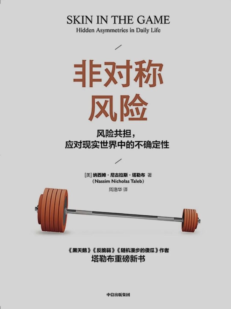 【和而悦读会】一生都在思考风险的塔勒布