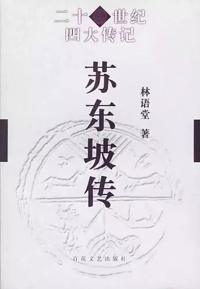 【和而悦读会】像苏东坡一样快快乐乐、无所畏惧，潇洒如清风、高洁似仙子，如何？